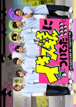 Deepna Mise no Joren-san ni Micchaku: Ikisugi-san ni Tsuitetta Japanese TV Program photo