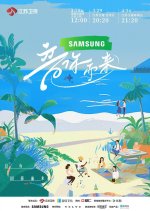 Melody Roaming Chinese TV Program photo