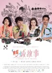 A Taiwanese Tale of Two Cities taiwanese drama review