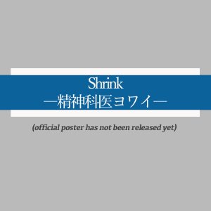 Shrink: Seishinkai Yowai (2024)