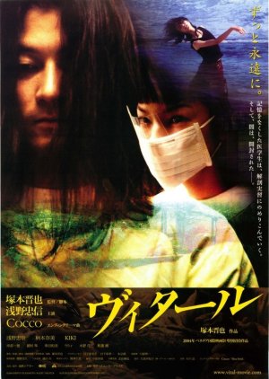 Vital (2004) poster