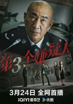 Di San Ge Xian Yi Ren Chinese Movie photo