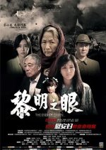 The Eyes of Dawn Chinese Movie photo