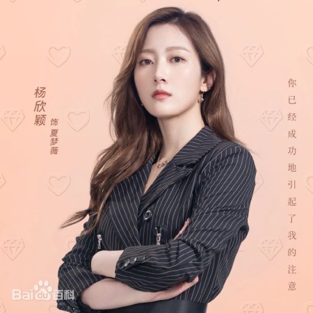 Female CEO Fall in Love with Me (2022)