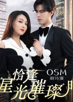 Qia Feng Xing Guang Cui Can Shi Chinese Drama photo