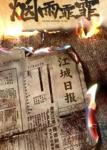 The Rain Continued to Fall Chinese Movie photo