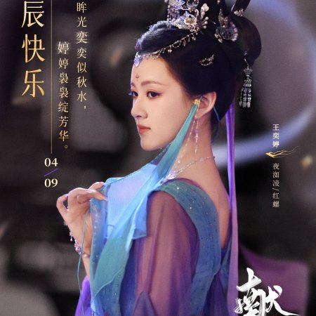 Xian Yu (2024)