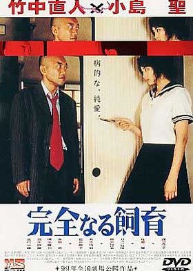 The Perfect Education (1999) poster