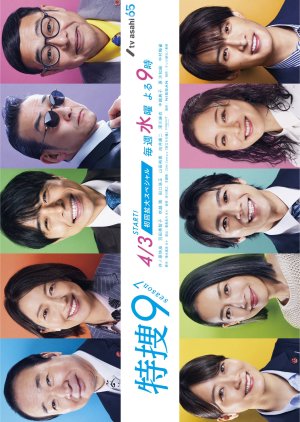 Tokuso 9 Season 7 (2024) poster