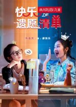 Kuai Le De "Yi Yuan" Qing Dan Chinese Drama photo