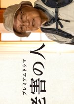 Rogai no Hito Japanese Drama(2024) photo