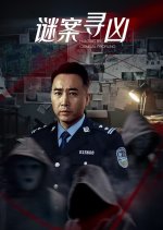 Hunting by Criminal Profiling Chinese Drama photo
