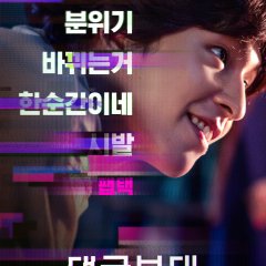 Troll Factory Korean Movie photo