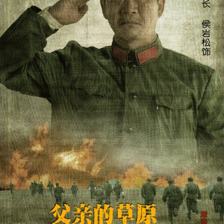Fuqin De Caoyuan Muqin De He (2023)