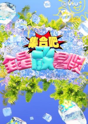 Shiny Summer BTS (2023) poster