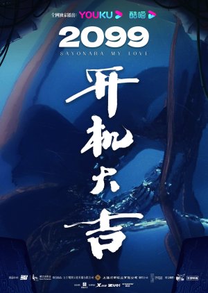 Zai Shi Ji Yuan () poster