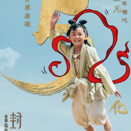 Fengshen (2023)