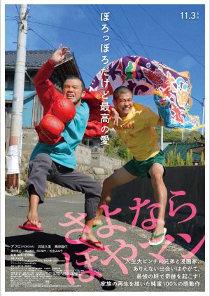 Sayonara Hoyaman (2023) poster
