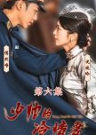 Young Marshal's Cold Wife chinese drama review