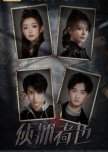 Just One Truth:  Mystery chinese drama review
