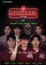 Michael Part 1: Introducing My Business Partner, Michael Korean Movie photo