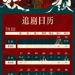 Fearless Blood Chinese Drama photo