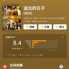 Ray of Light Chinese Drama photo