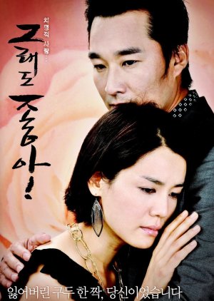 Even So Love (2007) poster