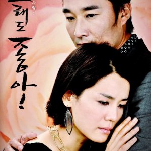 Even So Love (2007)
