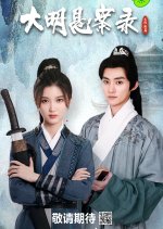 Flying Shadow Worm: A Ming Dynasty Mystery Legal Case Chinese Drama photo