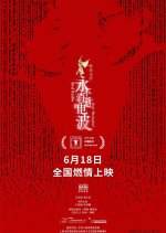 Red Radio over Shanghai Chinese Movie photo