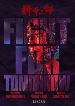 Fight for Tomorrow () poster