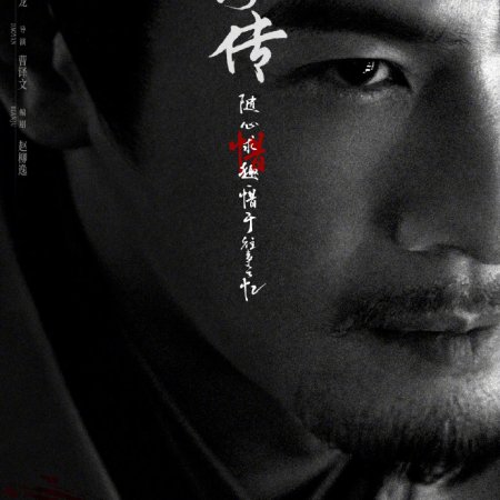 Legend of Zang Hai (2025)
