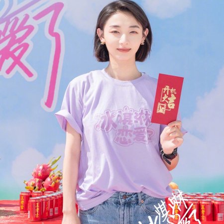 Bing Qi Lin Lian Ai Le ()