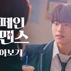 Caffeine Romance Korean Drama photo