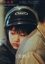 The New Red Car Chinese Movie photo