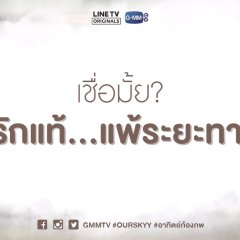 Our Skyy: Arthit-Kongpob Thai Drama photo