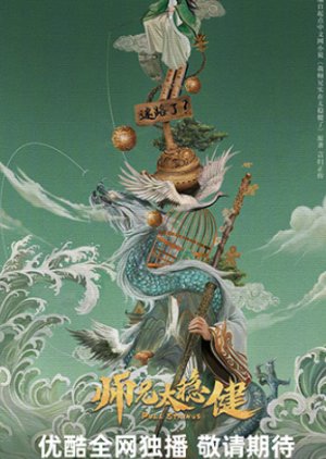 Wo Shi Xiong Shi Zai Tai Wen Jian Le () poster