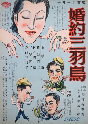Konyaku Sanbagarasu () poster