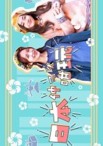 Japan Travel in “Alternative Way” Hong Kong TV Program photo