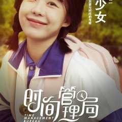 Time Management Bureau Chinese Drama photo