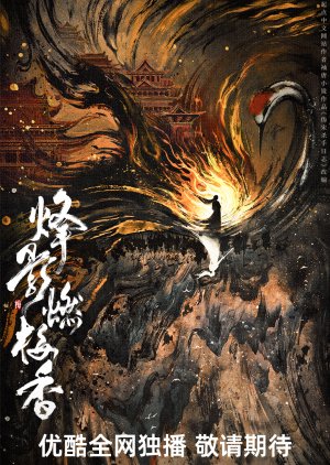 Feng Hua Qi You Lu () poster