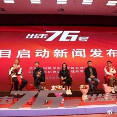 Attack No. 76 Chinese Drama photo