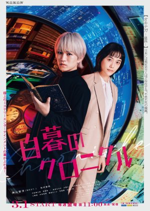 Hakubo no Chronicle (2024) poster