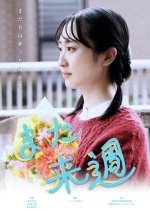 Mata Raishu Japanese Movie photo