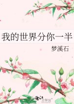 Wo De Shi Jie Fen Ni Yi Ban Chinese Drama photo