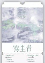 Wu Li Qing Chinese Drama photo