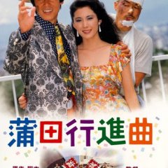 Fall Guy Japanese Movie(1982) photo