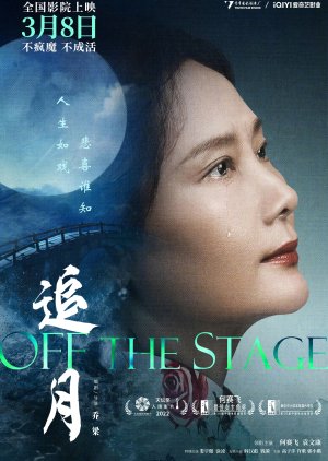 Off the Stage (2022) poster