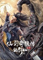 Xian Jian Qi Xia Chuan Qian Chuan: Jiu Jian Xian Chinese Movie photo